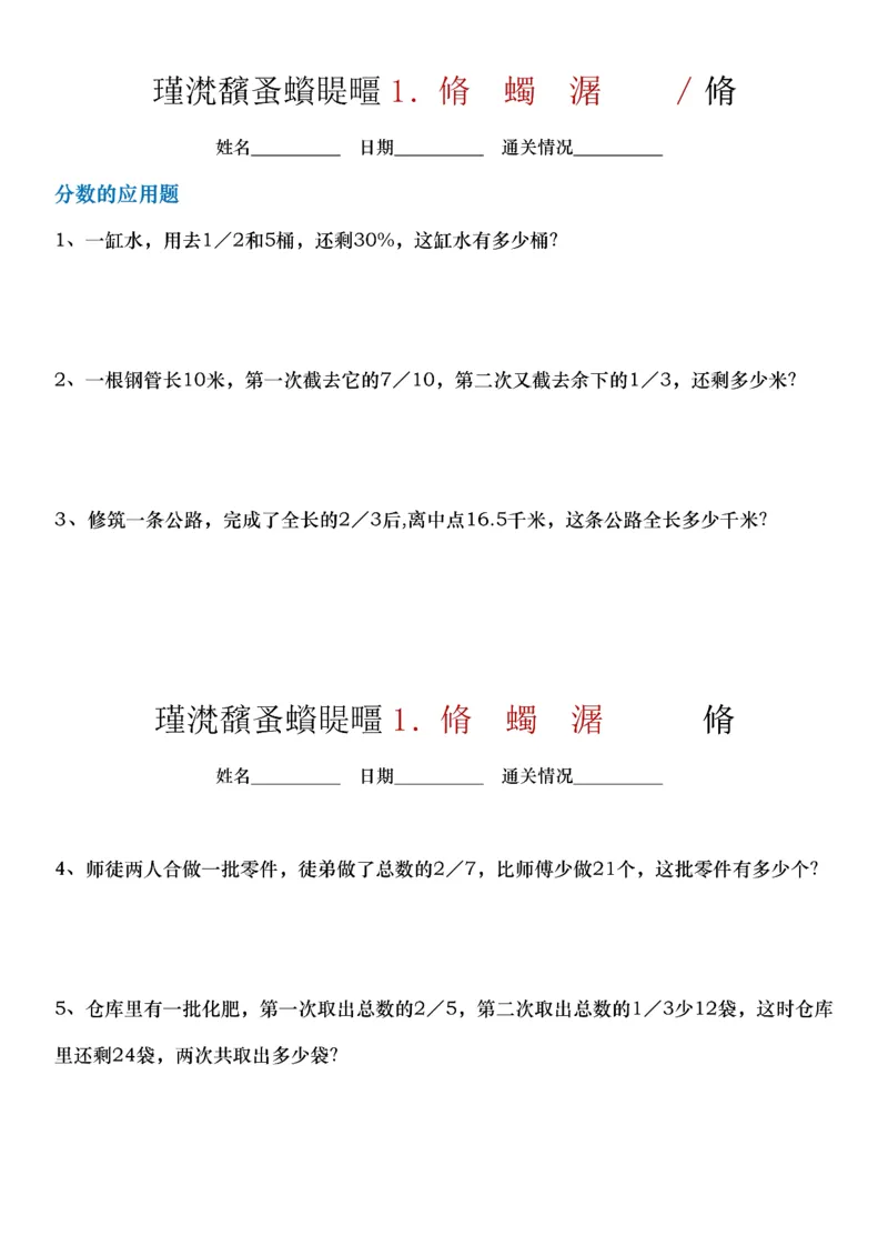 《六下数学小升初30天拔尖练习计划-高清无水印完整版本_六年级》第1页预览
