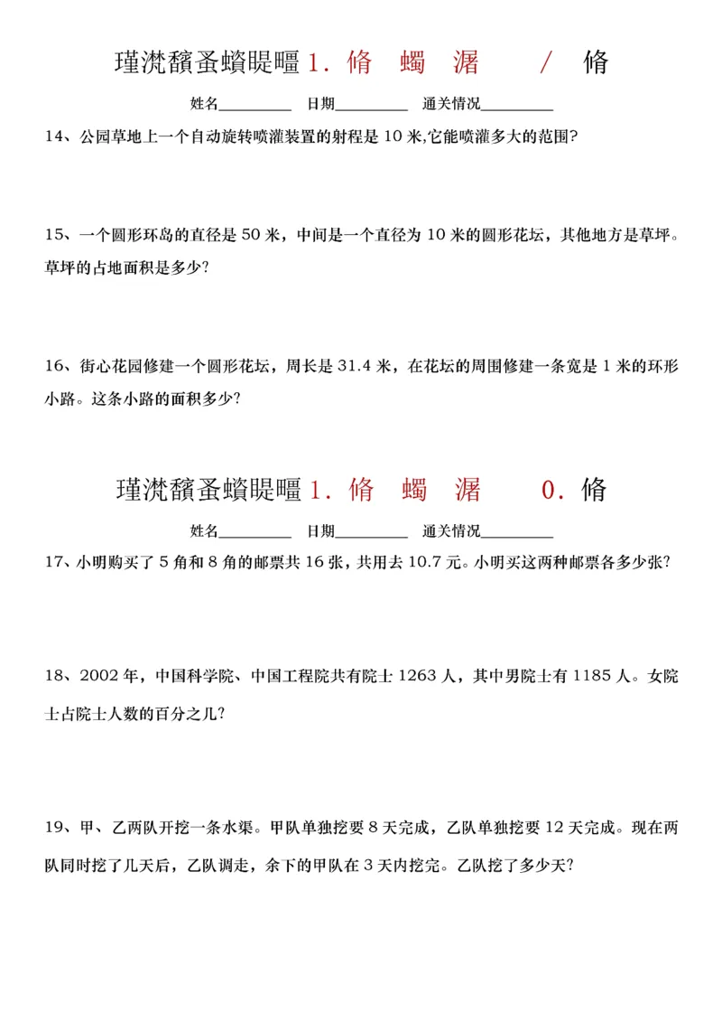 《六下数学小升初30天拔尖练习计划-高清无水印完整版本_六年级》第10页预览