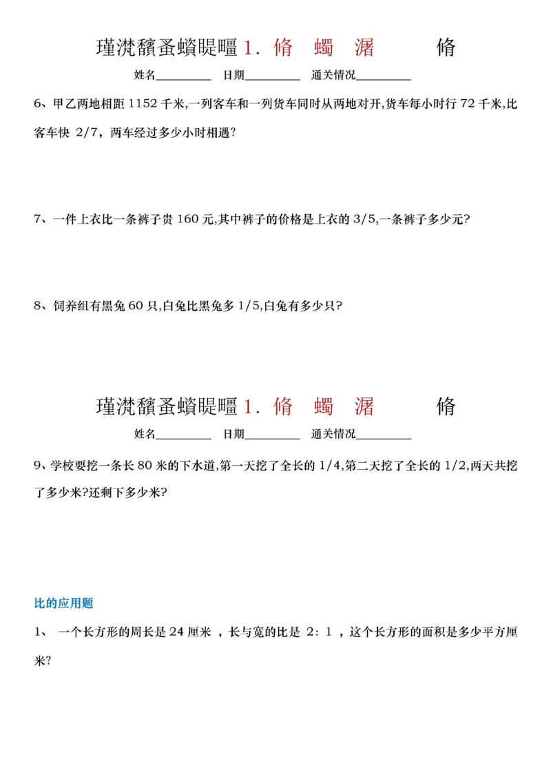 《六下数学小升初30天拔尖练习计划-高清无水印完整版本_六年级》第2页预览