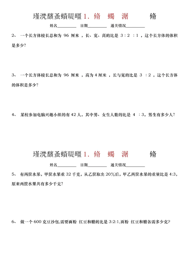 《六下数学小升初30天拔尖练习计划-高清无水印完整版本_六年级》第3页预览
