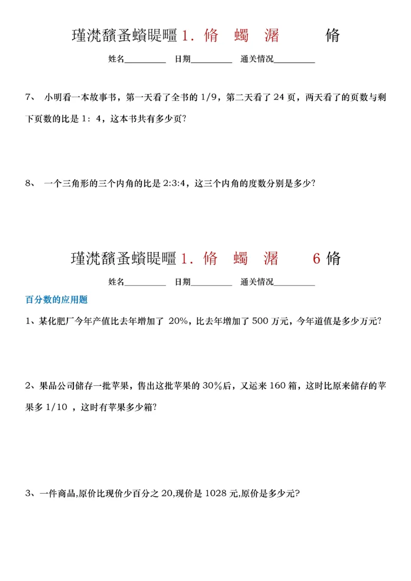 《六下数学小升初30天拔尖练习计划-高清无水印完整版本_六年级》第4页预览