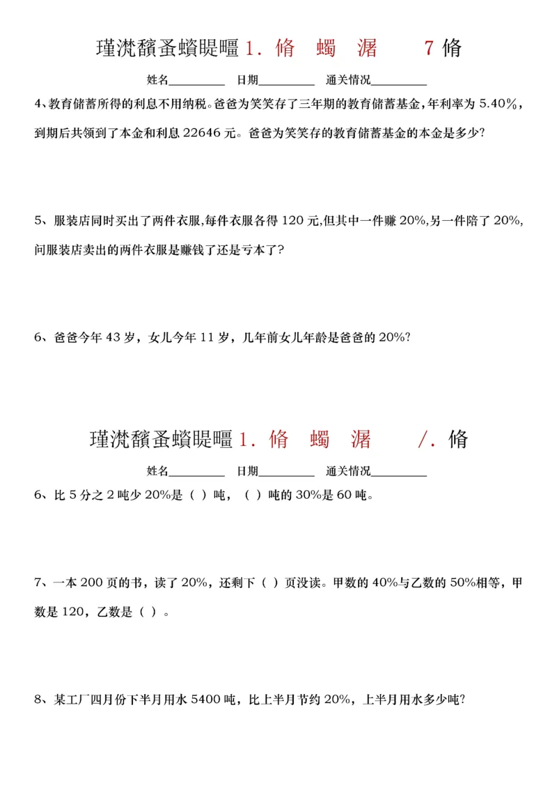 《六下数学小升初30天拔尖练习计划-高清无水印完整版本_六年级》第5页预览