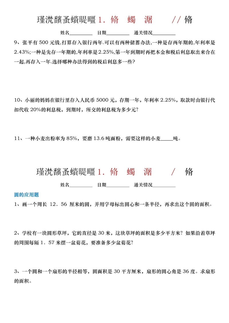 《六下数学小升初30天拔尖练习计划-高清无水印完整版本_六年级》第6页预览