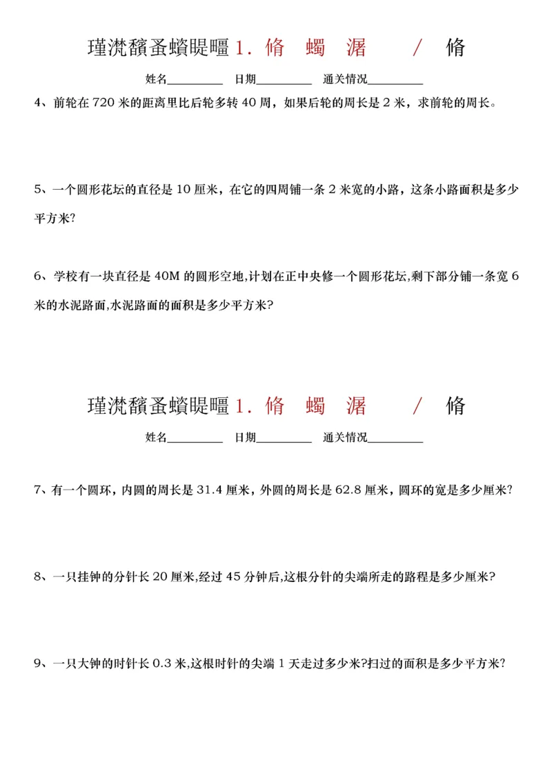 《六下数学小升初30天拔尖练习计划-高清无水印完整版本_六年级》第7页预览
