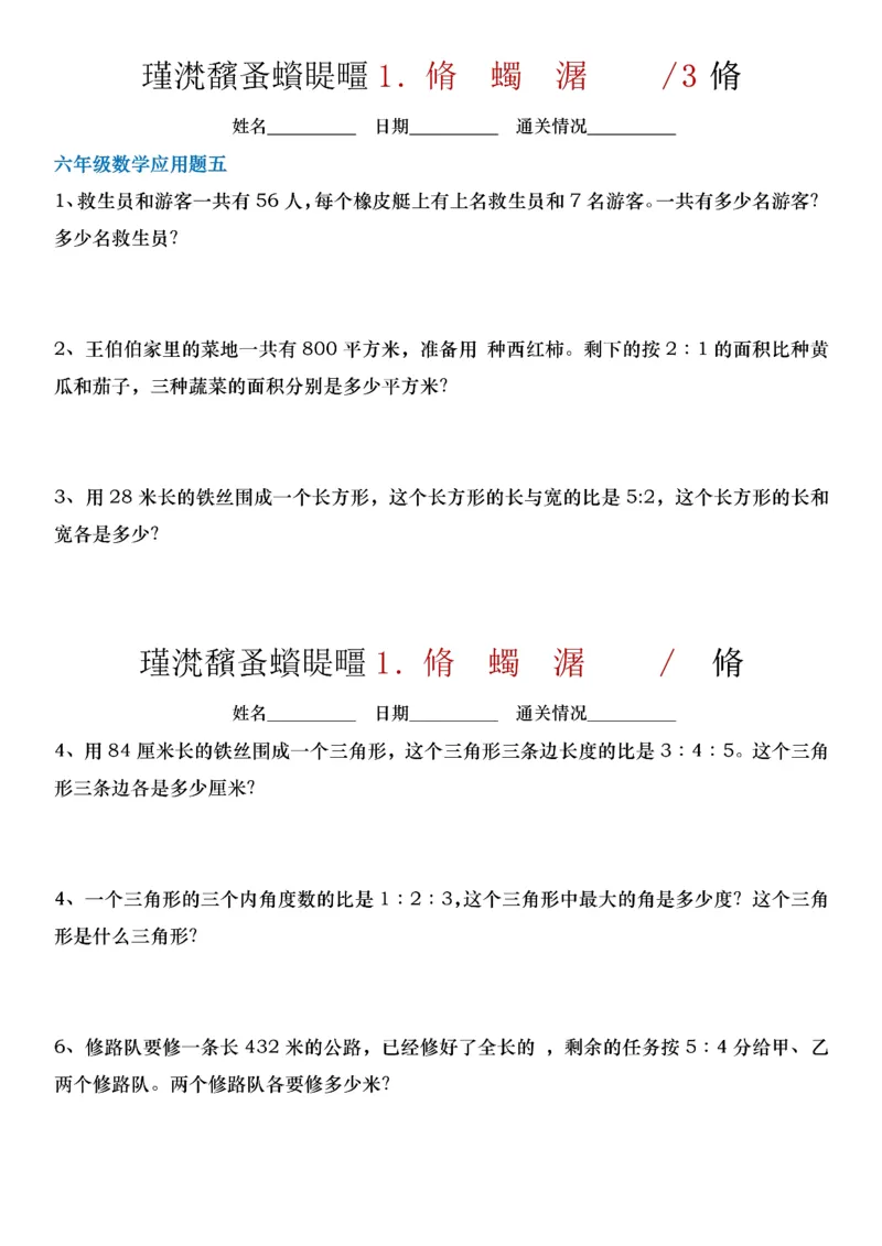《六下数学小升初30天拔尖练习计划-高清无水印完整版本_六年级》第8页预览