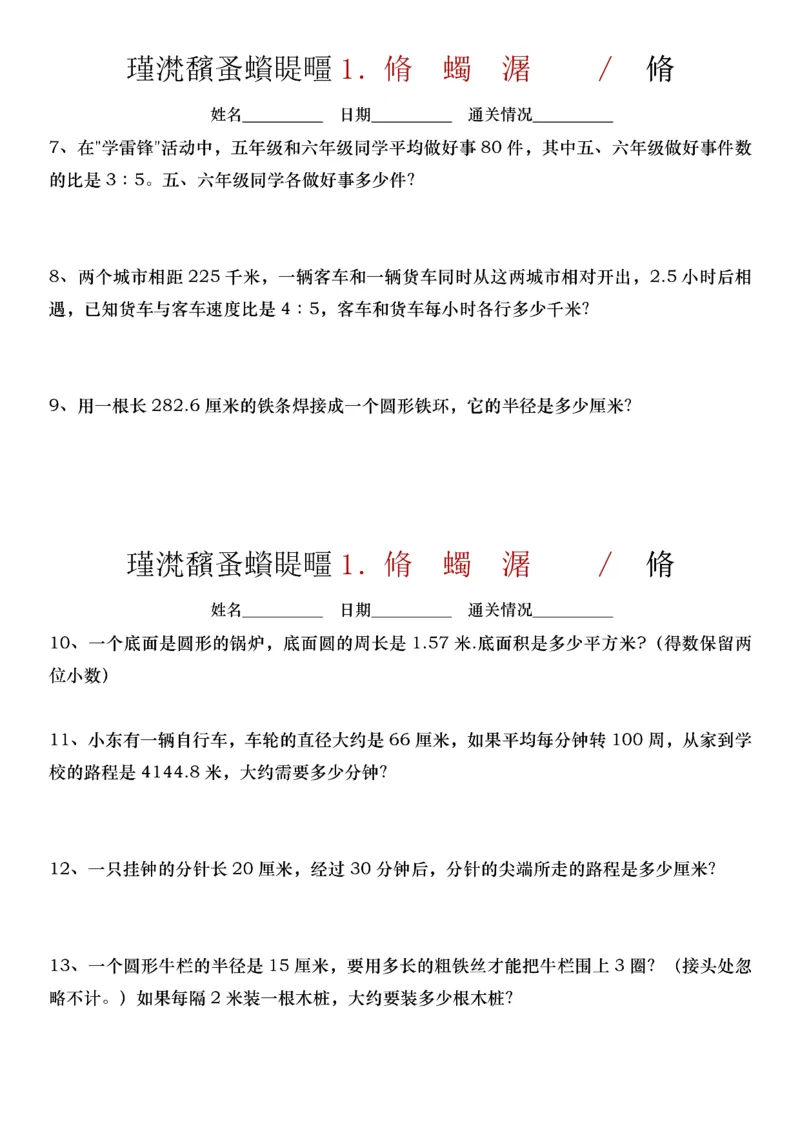 《六下数学小升初30天拔尖练习计划-高清无水印完整版本_六年级》第9页预览