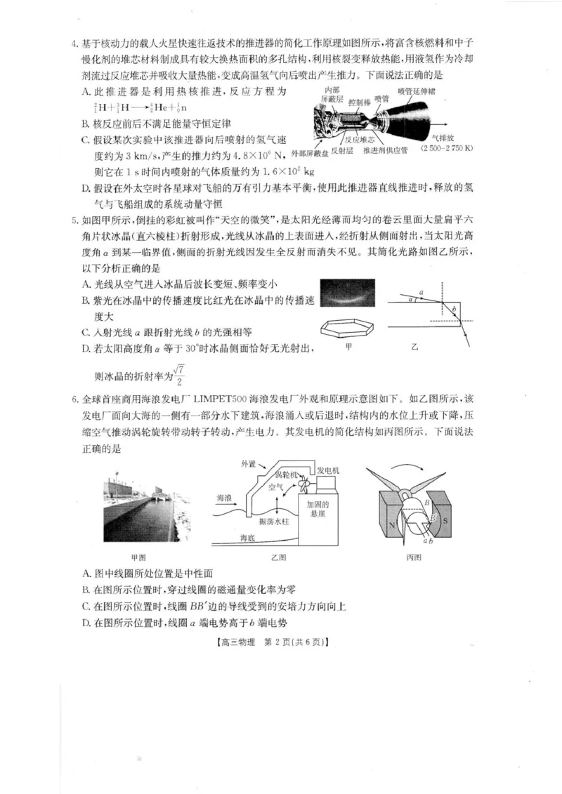 《2026届广东湛江高三上学期第一次联考物理试卷_2025-20264机构联考_金太阳_2508272026届广东金太阳高三8月开学联考（05C）（全科）》第2页预览