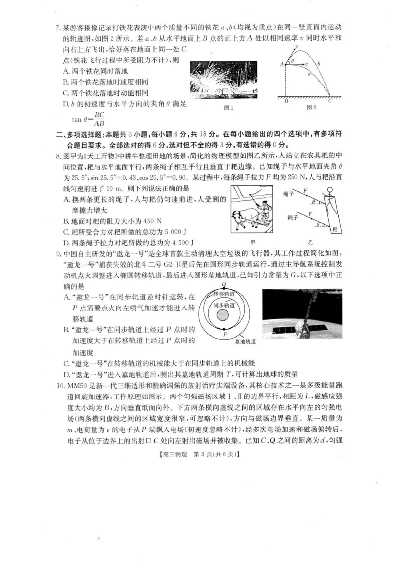 《2026届广东湛江高三上学期第一次联考物理试卷_2025-20264机构联考_金太阳_2508272026届广东金太阳高三8月开学联考（05C）（全科）》第3页预览