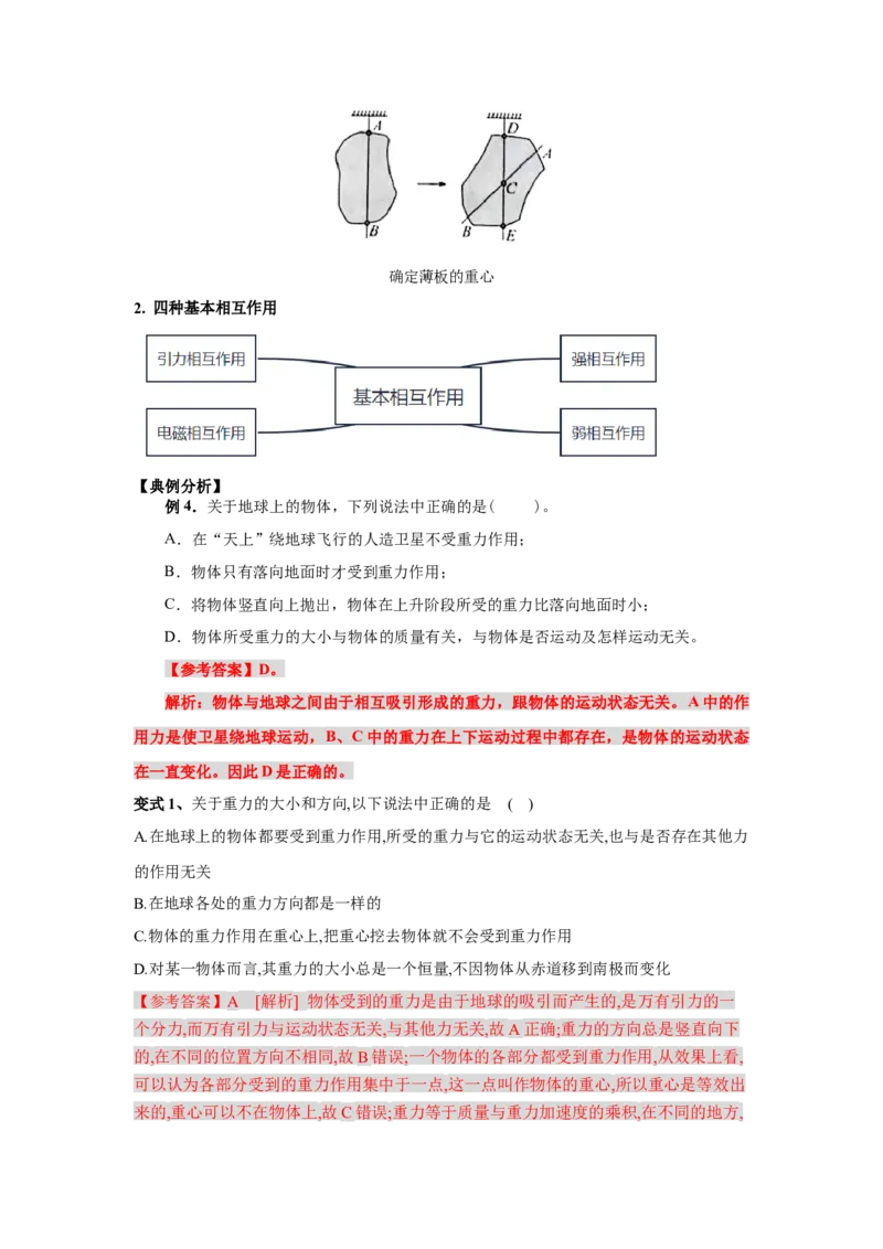《物理人教版一轮复习（辽吉黑蒙）第二单元：相互作用第一讲2.1.1重力、弹力（第一课时）-解析版_04-物理-高考总复习_一轮复习_2026年-物理高考一轮复习》第3页预览