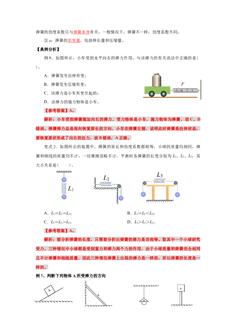 《物理人教版一轮复习（辽吉黑蒙）第二单元：相互作用第一讲2.1.1重力、弹力（第一课时）-解析版_04-物理-高考总复习_一轮复习_2026年-物理高考一轮复习》第5页预览
