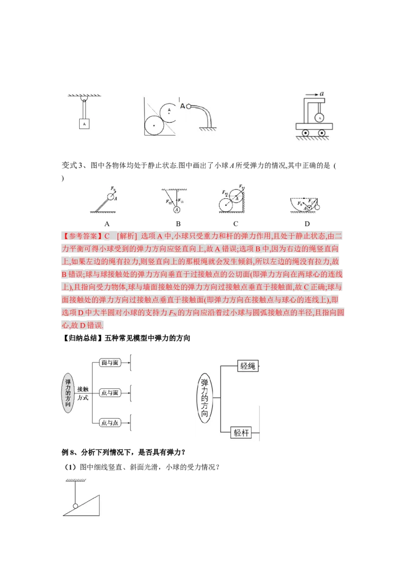 《物理人教版一轮复习（辽吉黑蒙）第二单元：相互作用第一讲2.1.1重力、弹力（第一课时）-解析版_04-物理-高考总复习_一轮复习_2026年-物理高考一轮复习》第6页预览