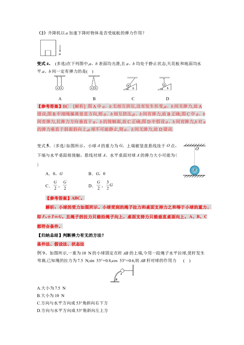 《物理人教版一轮复习（辽吉黑蒙）第二单元：相互作用第一讲2.1.1重力、弹力（第一课时）-解析版_04-物理-高考总复习_一轮复习_2026年-物理高考一轮复习》第7页预览