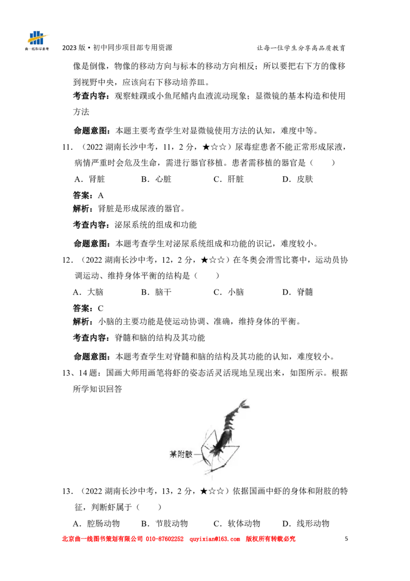 《生物——湖南省长沙市pdf版，含答案全解全析_12.2026年4月全国各地高考模拟卷_2026版初中金考卷•45套中考试卷汇编系列合集_全国版中考真题(1)_各省市《历年中考真题》2013-2024(10)》第7页预览