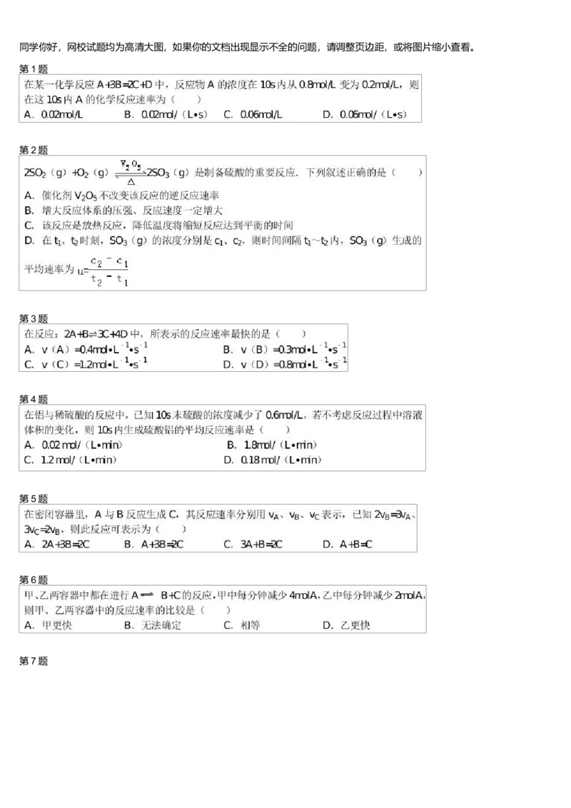 《26333_高中化学必修2春季化学反应速率-f730207ae5d1_学而思高一全套_高一旧录播课程各种版本_高一各科年卡合集_39261高一化学必修年卡-必修1、2(人教版)郑瑞》第1页预览