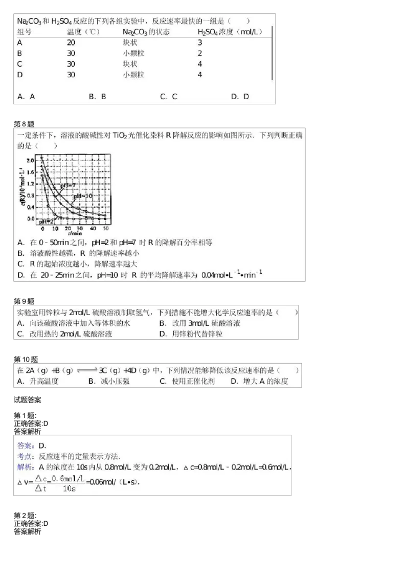 《26333_高中化学必修2春季化学反应速率-f730207ae5d1_学而思高一全套_高一旧录播课程各种版本_高一各科年卡合集_39261高一化学必修年卡-必修1、2(人教版)郑瑞》第2页预览