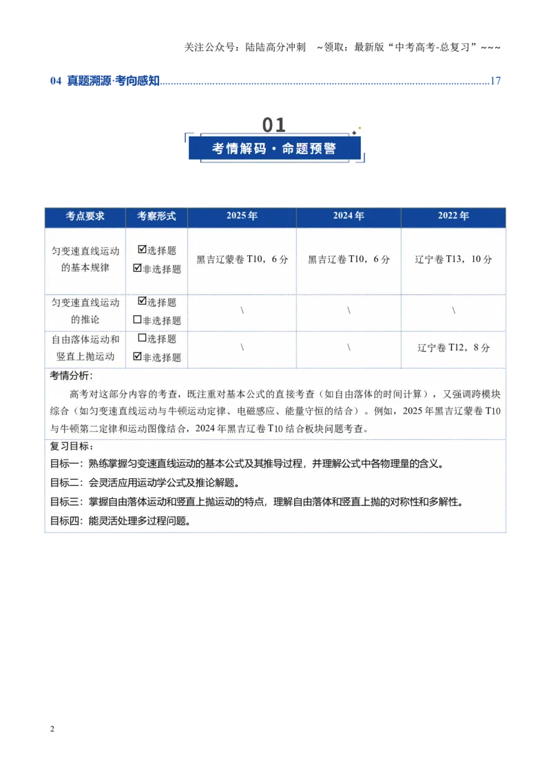 《第02讲匀变速直线运动的规律（复习讲义）（黑吉辽蒙专用）（学生版）_04-物理-高考总复习_一轮复习_2026年-物理高考一轮复习_2026年高考物理一轮课件+讲义+练习（黑吉辽蒙专用）-G330》第2页预览