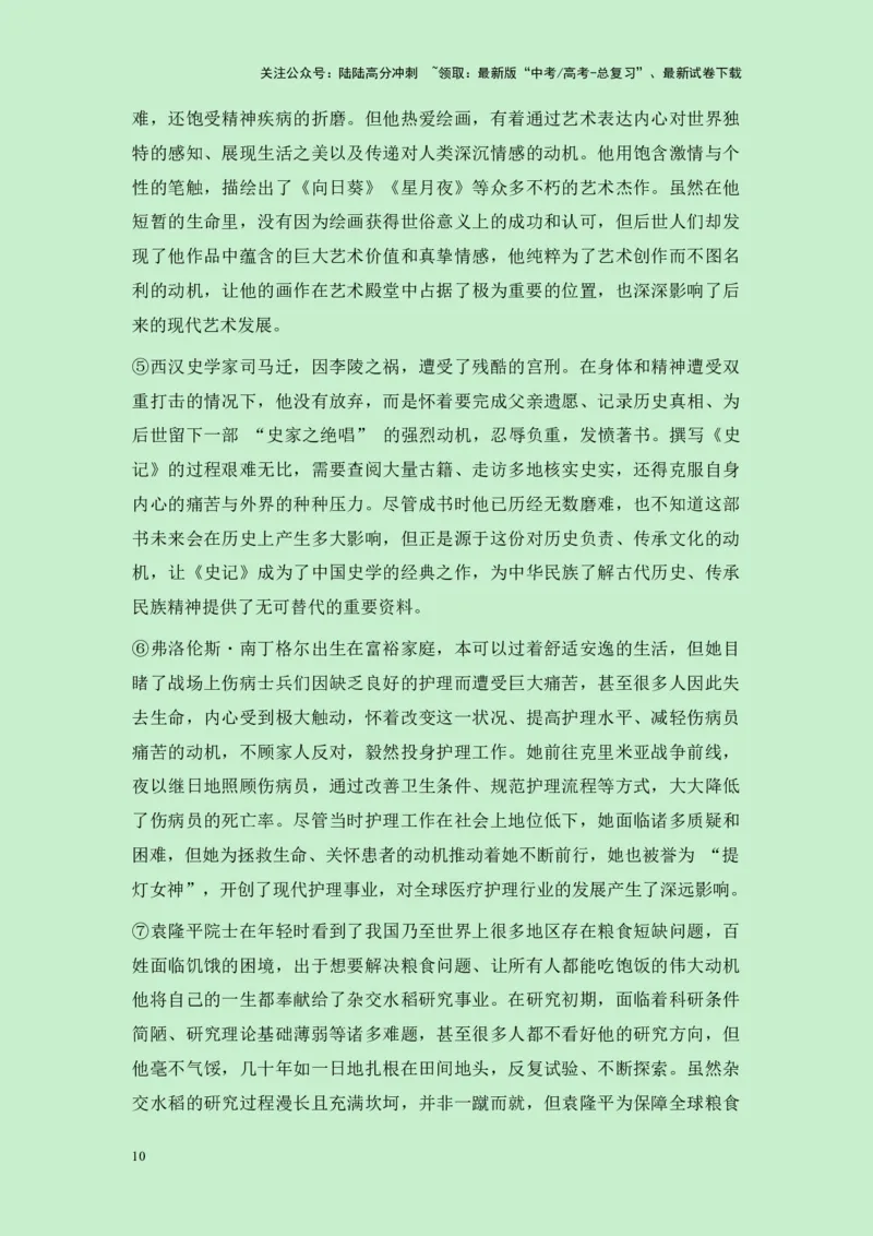 《浙江省温州市2025届高三一模作文“动机评判和结果评判哪个更合理”导写（真题呈现+审题立意+素材积累+写作示例+高分范文）-25页_专项复习_2025年_2025年高考语文作文专项复习_资料》第10页预览
