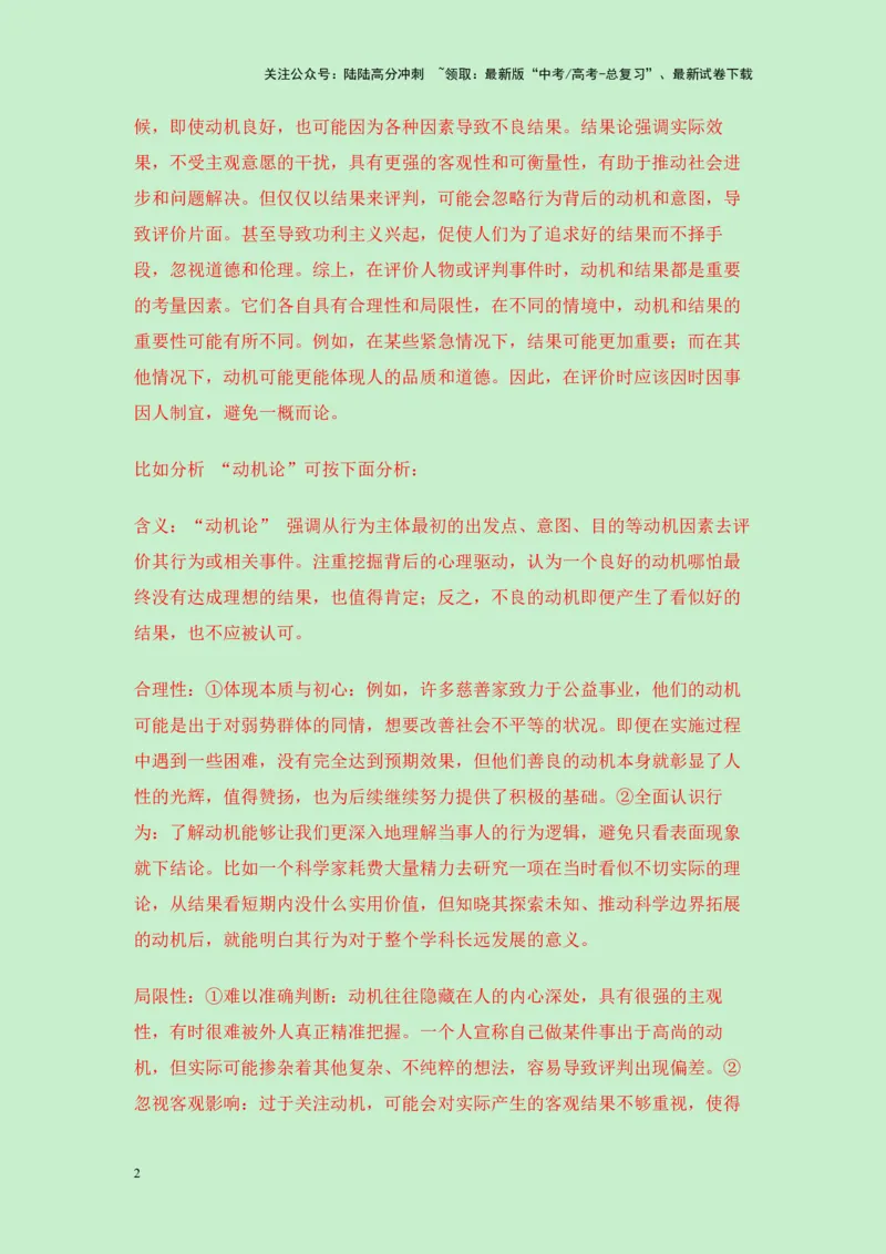 《浙江省温州市2025届高三一模作文“动机评判和结果评判哪个更合理”导写（真题呈现+审题立意+素材积累+写作示例+高分范文）-25页_专项复习_2025年_2025年高考语文作文专项复习_资料》第2页预览