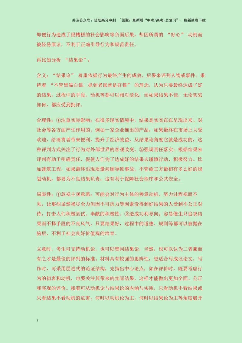 《浙江省温州市2025届高三一模作文“动机评判和结果评判哪个更合理”导写（真题呈现+审题立意+素材积累+写作示例+高分范文）-25页_专项复习_2025年_2025年高考语文作文专项复习_资料》第3页预览
