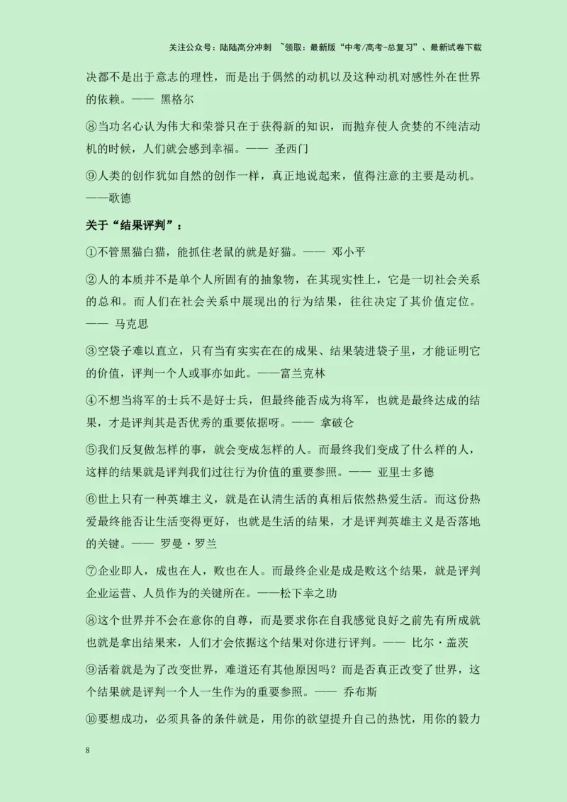 《浙江省温州市2025届高三一模作文“动机评判和结果评判哪个更合理”导写（真题呈现+审题立意+素材积累+写作示例+高分范文）-25页_专项复习_2025年_2025年高考语文作文专项复习_资料》第8页预览