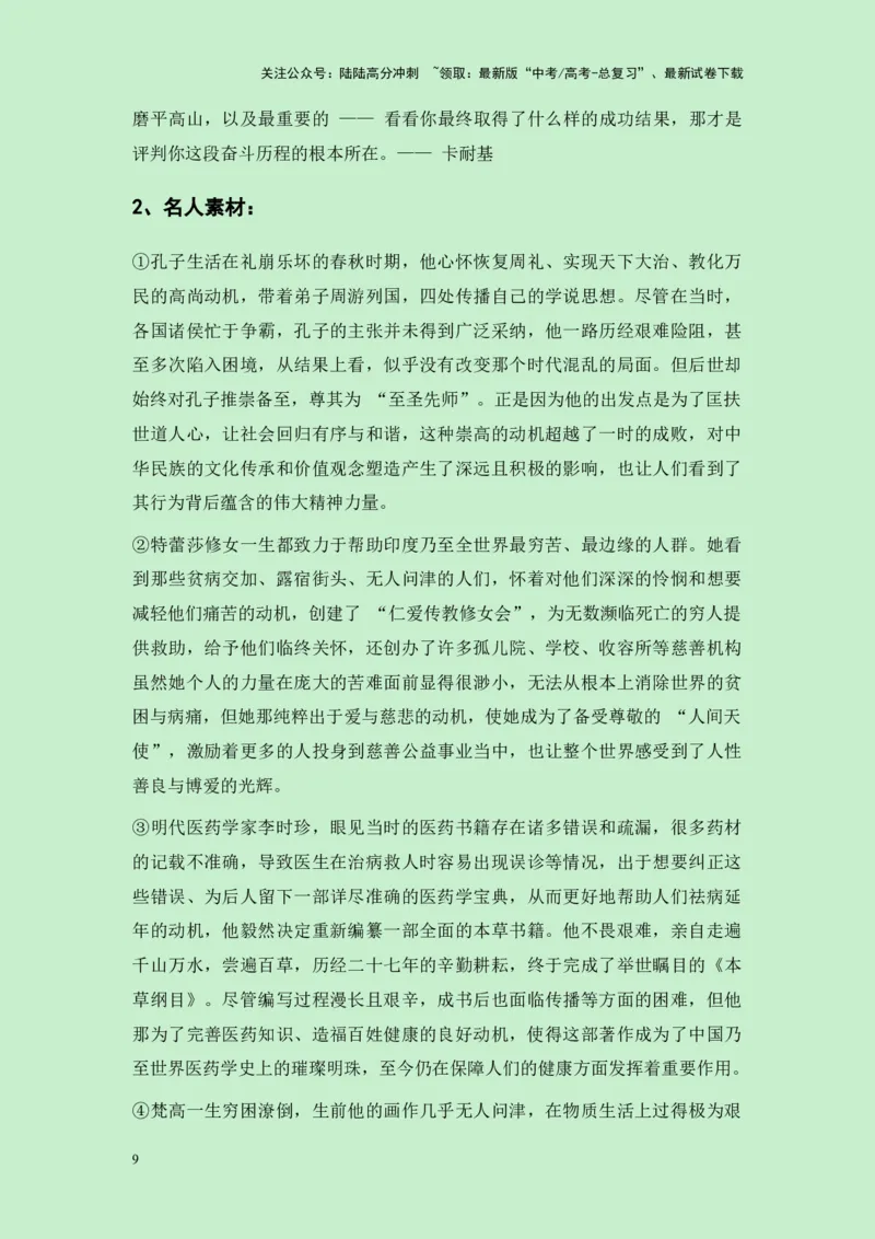 《浙江省温州市2025届高三一模作文“动机评判和结果评判哪个更合理”导写（真题呈现+审题立意+素材积累+写作示例+高分范文）-25页_专项复习_2025年_2025年高考语文作文专项复习_资料》第9页预览