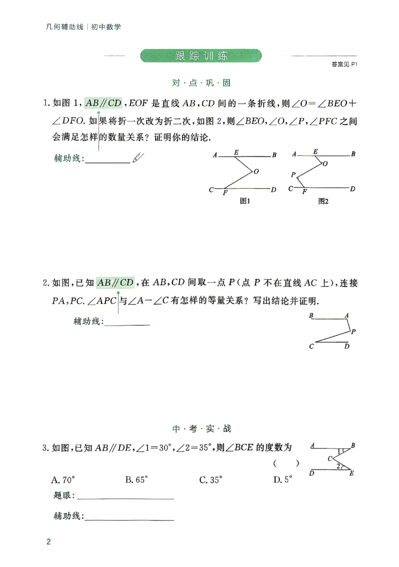 《2027《初中数学•作业帮名师有大招》几何辅助线_2027版初中《作业帮名师有大招》（数学）》第10页预览