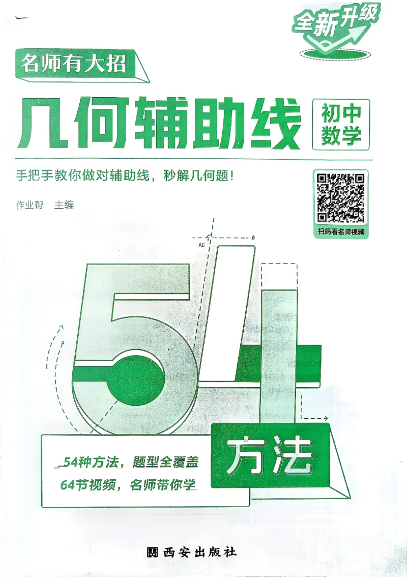 《2027《初中数学•作业帮名师有大招》几何辅助线_2027版初中《作业帮名师有大招》（数学）》第3页预览