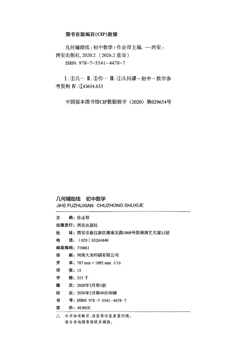 《2027《初中数学•作业帮名师有大招》几何辅助线_2027版初中《作业帮名师有大招》（数学）》第4页预览