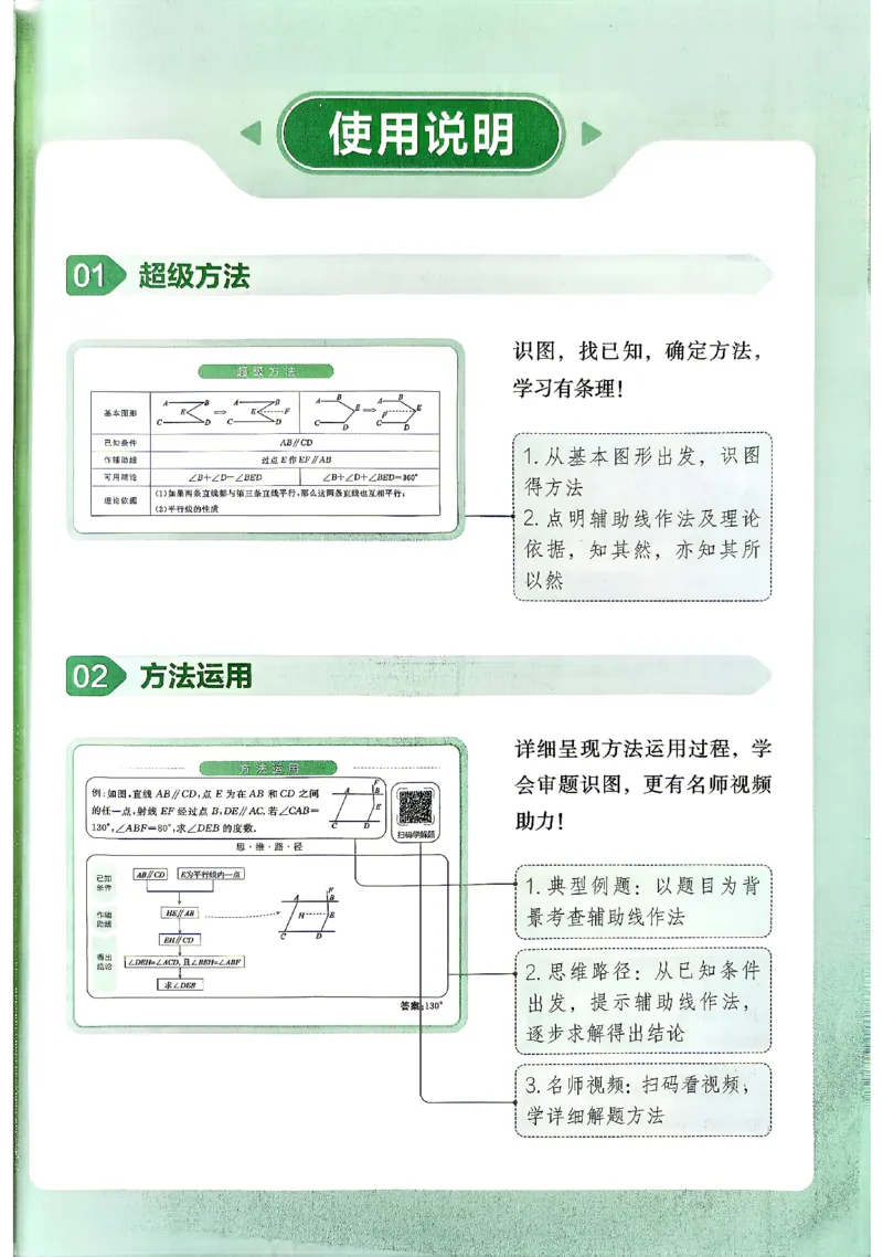 《2027《初中数学•作业帮名师有大招》几何辅助线_2027版初中《作业帮名师有大招》（数学）》第5页预览
