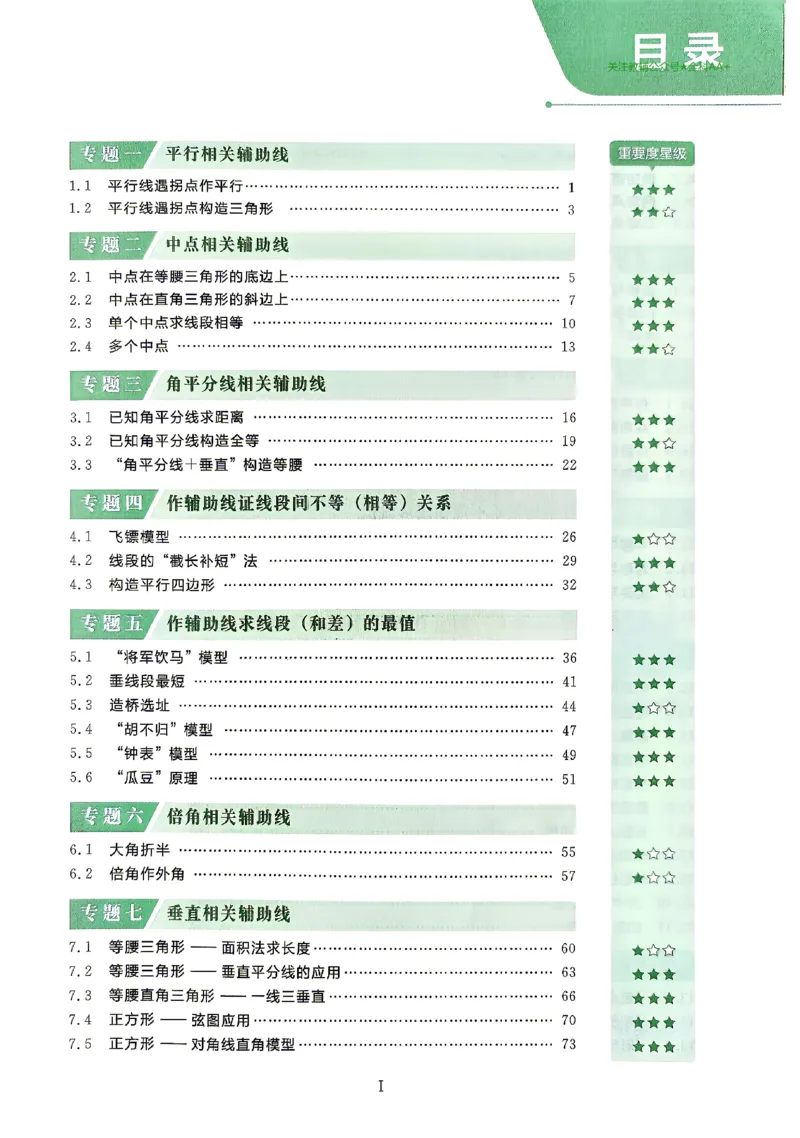 《2027《初中数学•作业帮名师有大招》几何辅助线_2027版初中《作业帮名师有大招》（数学）》第7页预览