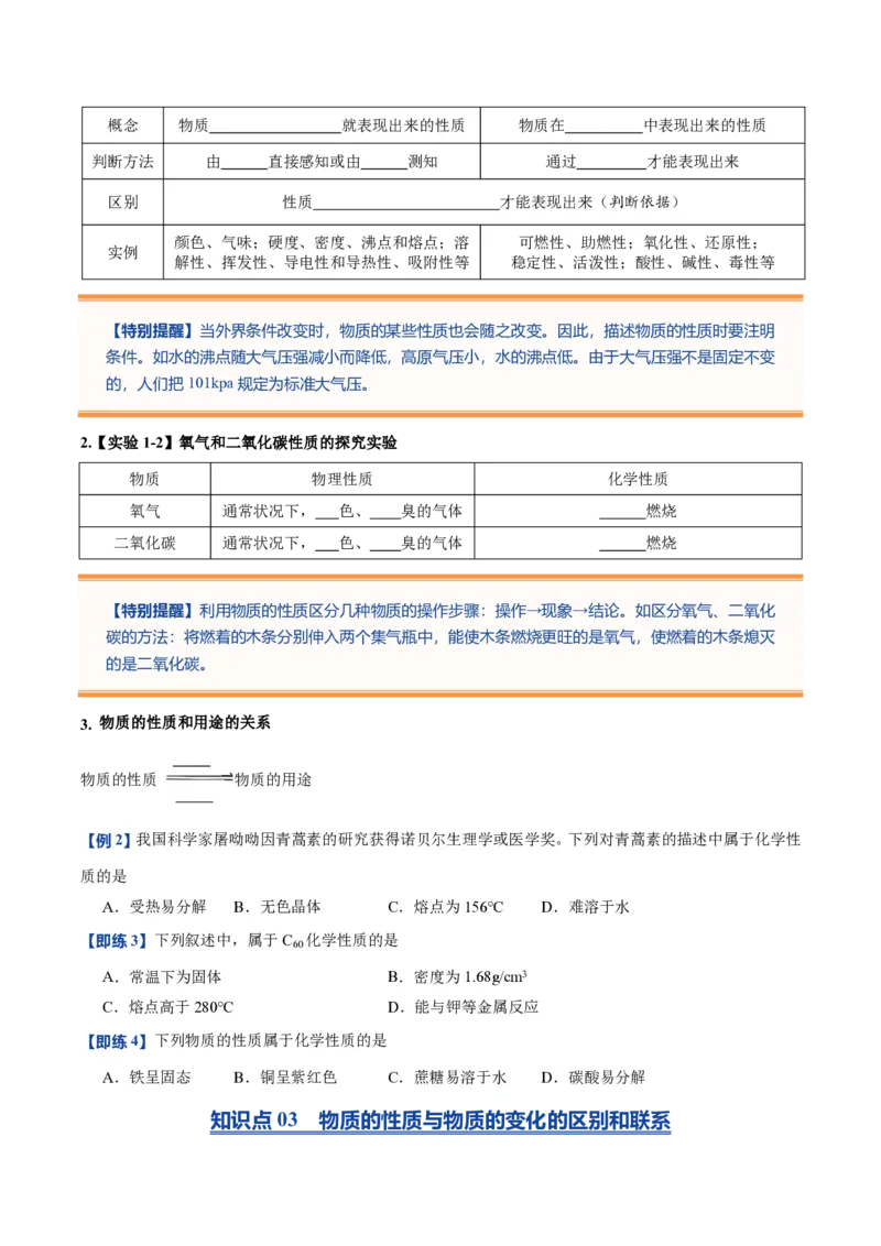 《人教2026版《暑假预习讲义》第02讲物质的变化和性质（暑假预习讲义）（原卷版）_26秋初中教辅资料_26秋初中《暑假预习》_学科网上好课2026年9年级《暑假自学课》化学（人教版）》第4页预览