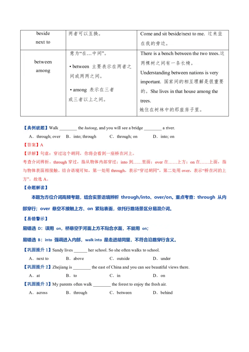 《人教2026《暑假复习讲义》专题03介词、数词、连词和频度副词（暑假复习讲义）（原卷版）_26秋初中教辅资料_26秋初中《暑假预习》_2026秋《暑假复习讲义》8上英语》第4页预览