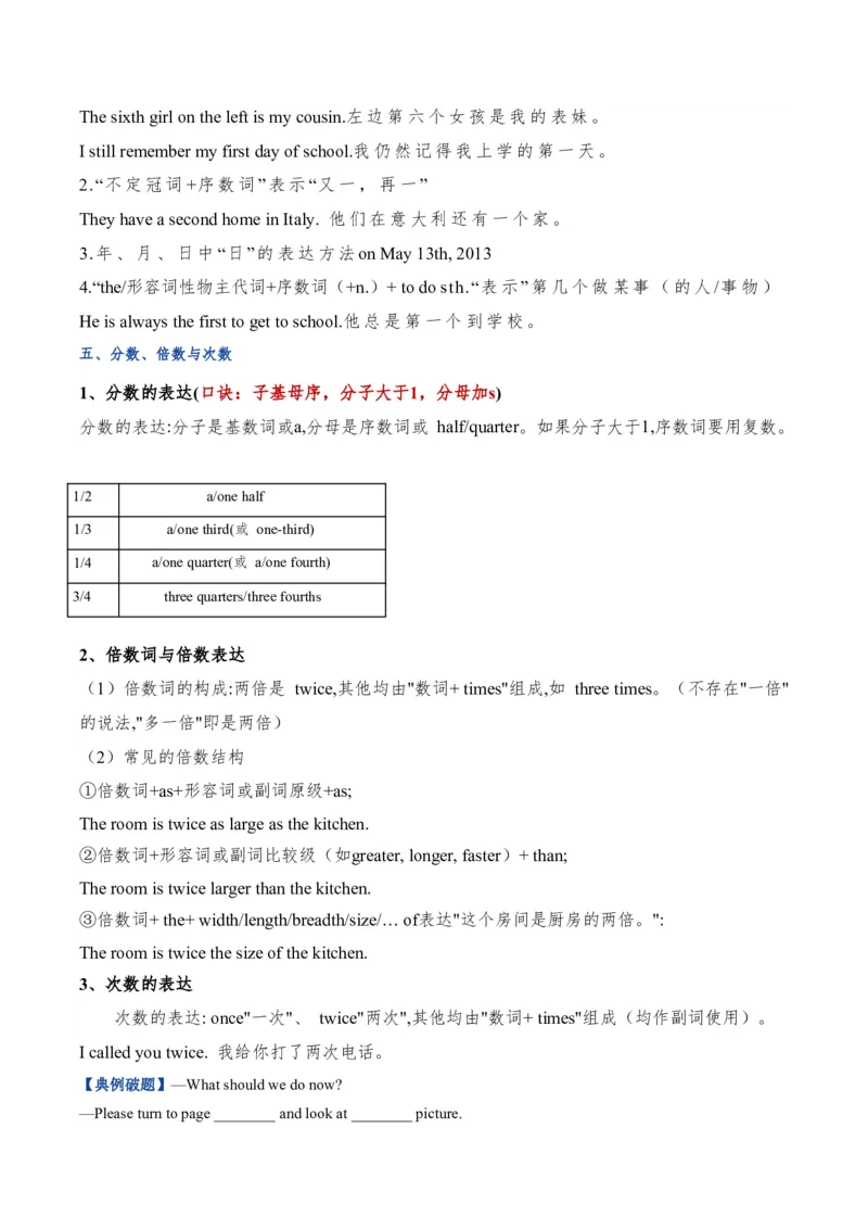 《人教2026《暑假复习讲义》专题03介词、数词、连词和频度副词（暑假复习讲义）（原卷版）_26秋初中教辅资料_26秋初中《暑假预习》_2026秋《暑假复习讲义》8上英语》第7页预览