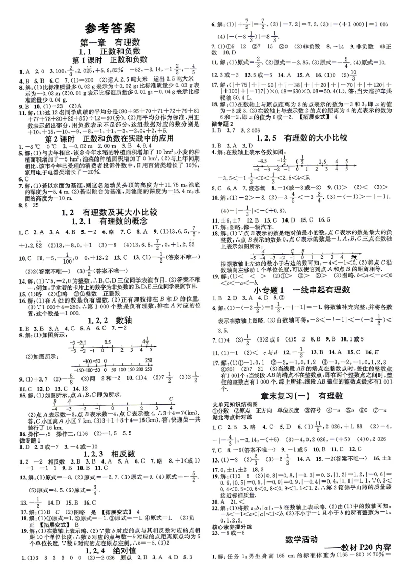 《2027《初中数学•名校课堂》7上(湖北)参考答案_2027版初中《名校课堂》7年级上册（数学）（湖北）》第1页预览