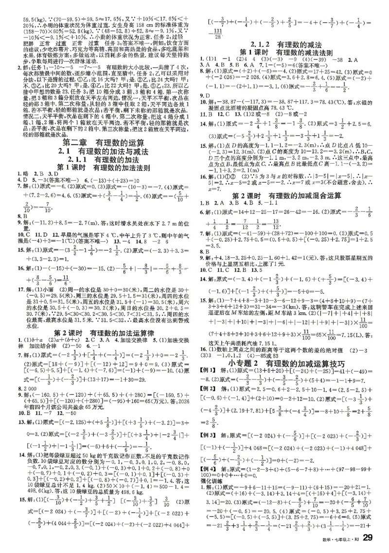 《2027《初中数学•名校课堂》7上(湖北)参考答案_2027版初中《名校课堂》7年级上册（数学）（湖北）》第2页预览