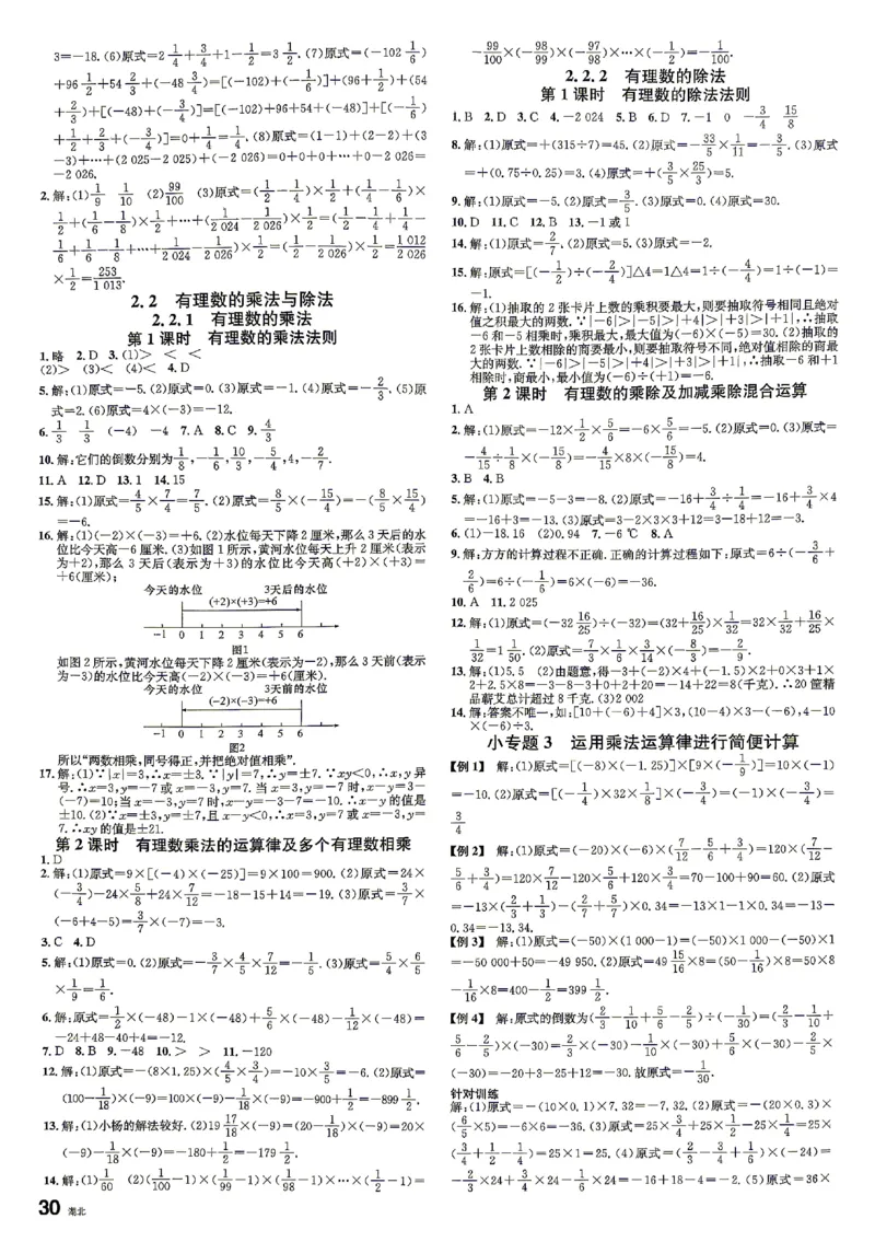 《2027《初中数学•名校课堂》7上(湖北)参考答案_2027版初中《名校课堂》7年级上册（数学）（湖北）》第3页预览
