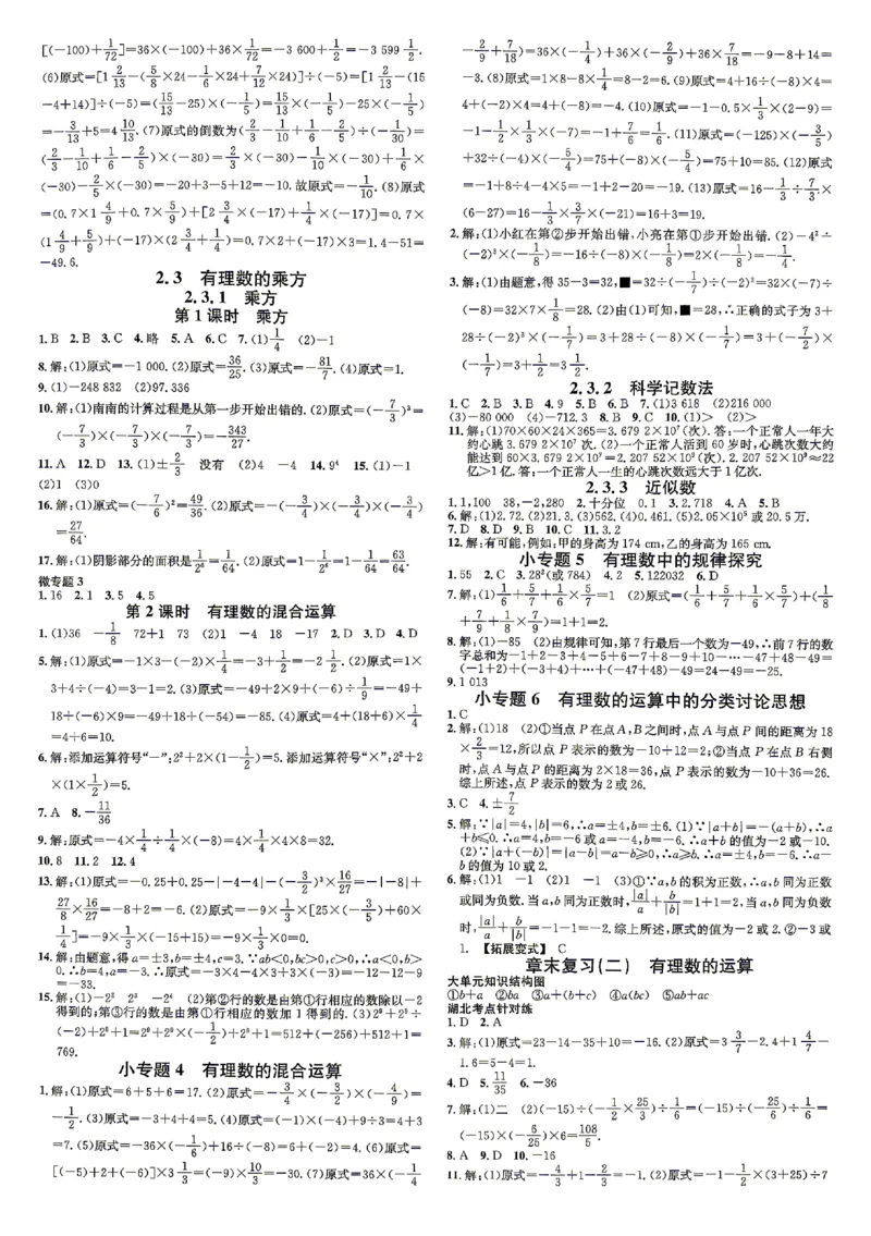 《2027《初中数学•名校课堂》7上(湖北)参考答案_2027版初中《名校课堂》7年级上册（数学）（湖北）》第4页预览