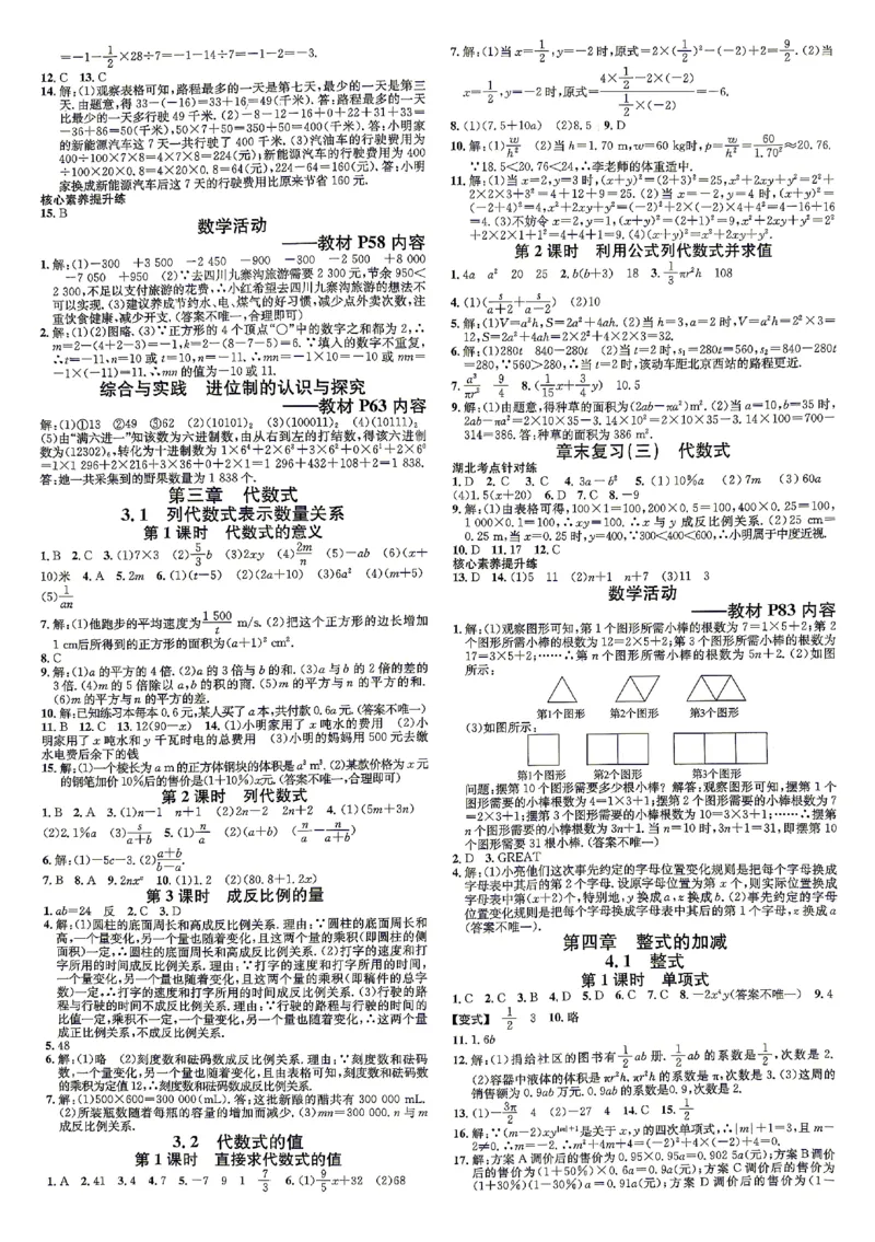 《2027《初中数学•名校课堂》7上(湖北)参考答案_2027版初中《名校课堂》7年级上册（数学）（湖北）》第5页预览