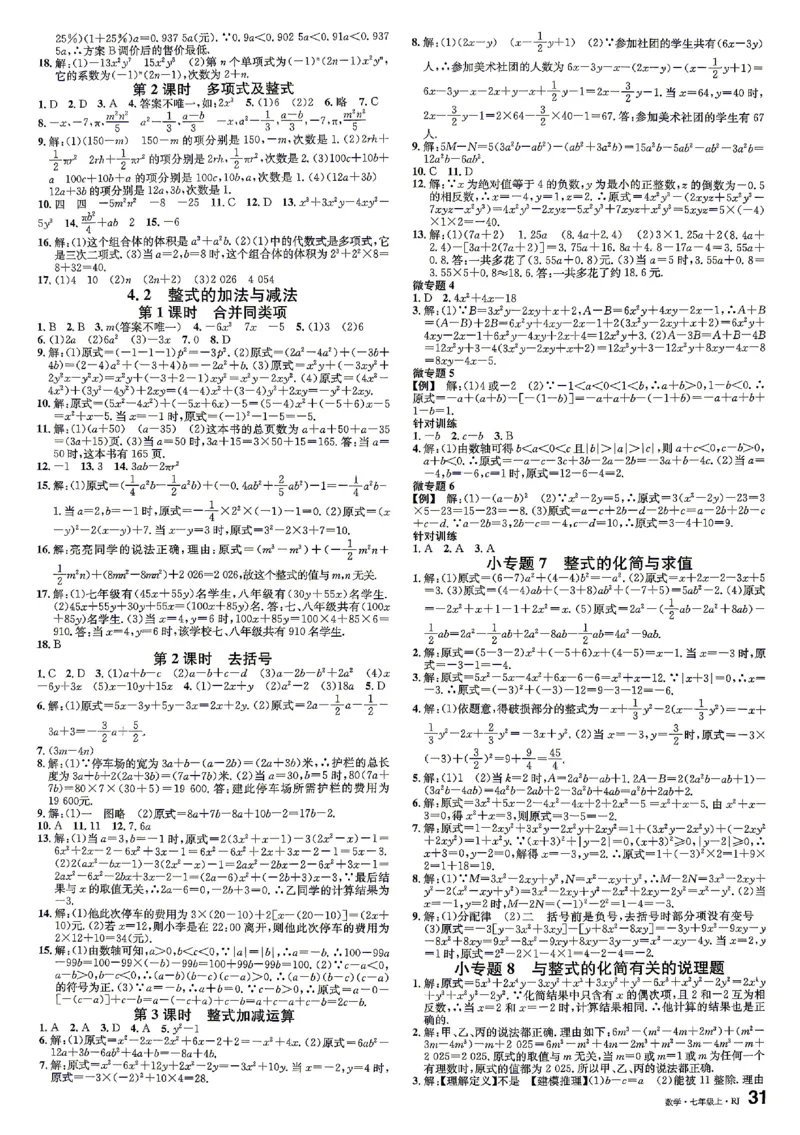 《2027《初中数学•名校课堂》7上(湖北)参考答案_2027版初中《名校课堂》7年级上册（数学）（湖北）》第6页预览