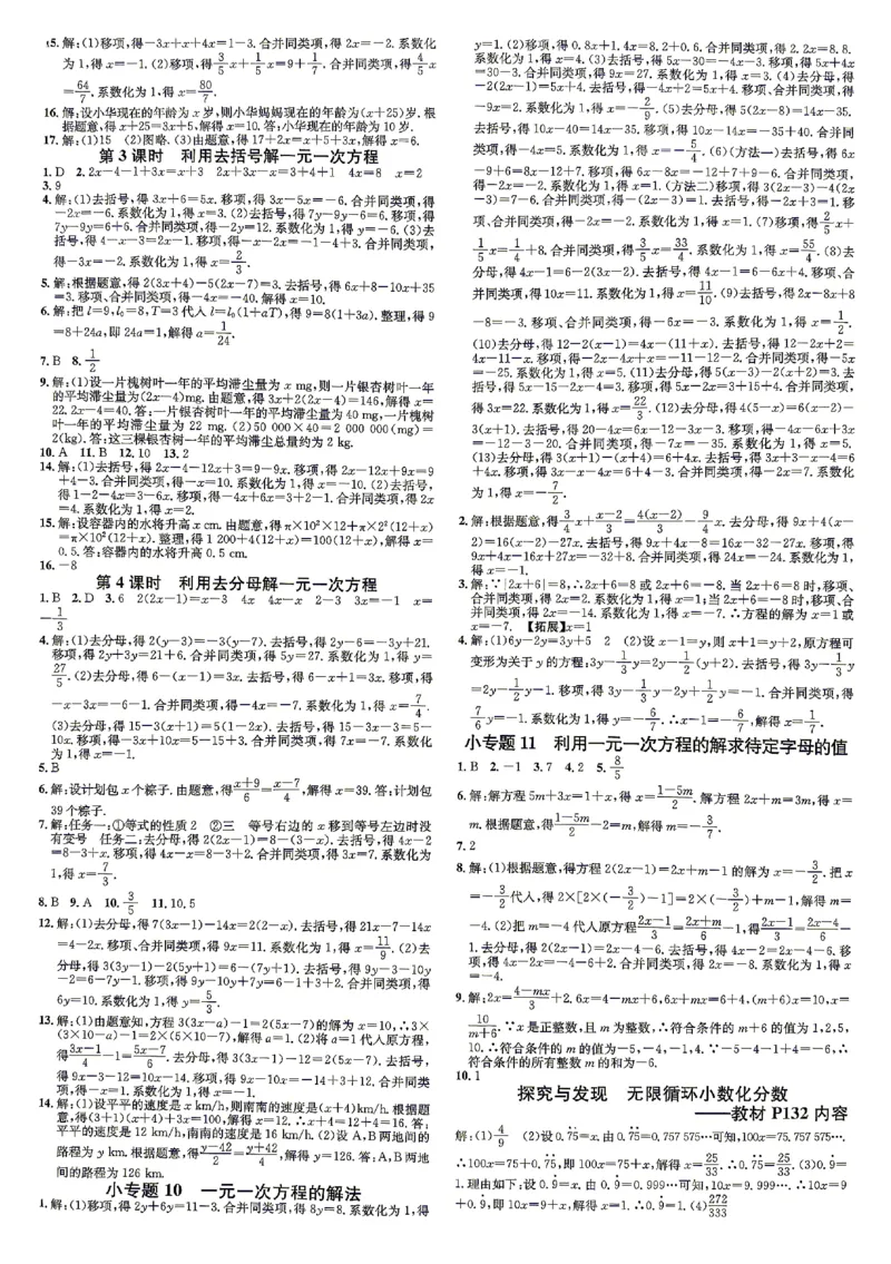 《2027《初中数学•名校课堂》7上(湖北)参考答案_2027版初中《名校课堂》7年级上册（数学）（湖北）》第8页预览