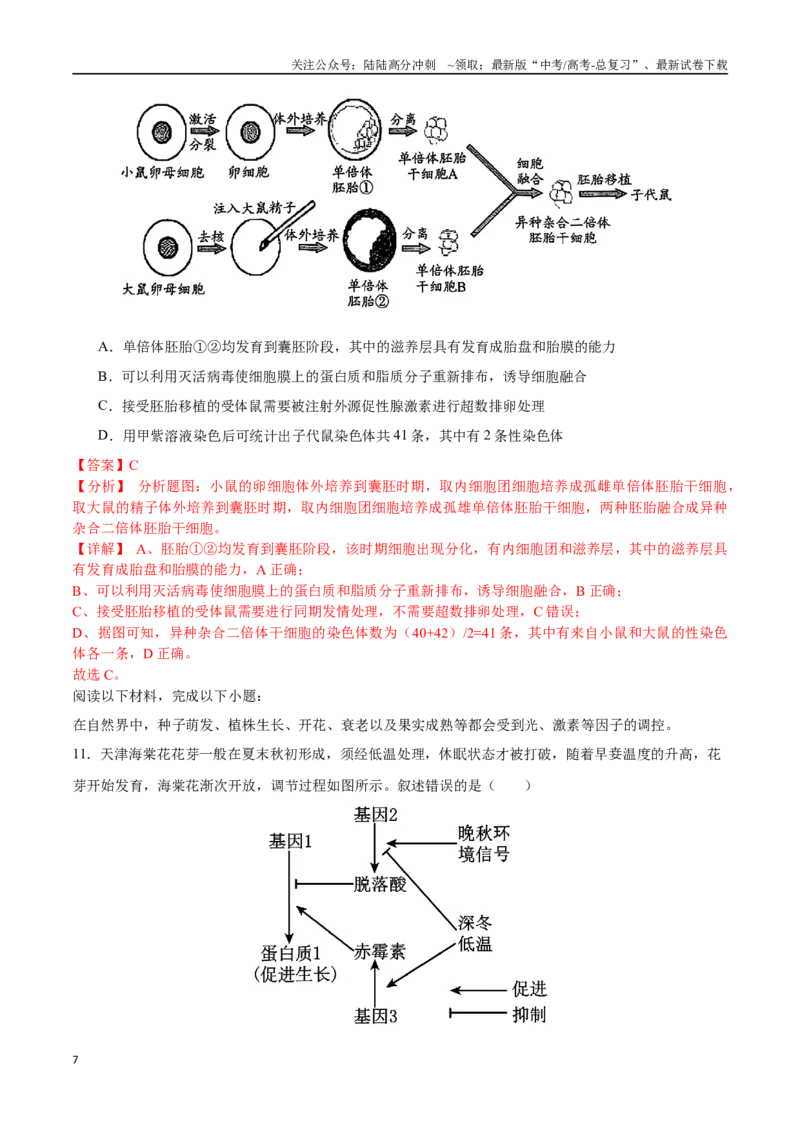 《生物（天津卷03）（全解全析）_06-生物-高考总复习_专项复习_2025年_2025年高考押题预测卷（多地区）生物》第7页预览