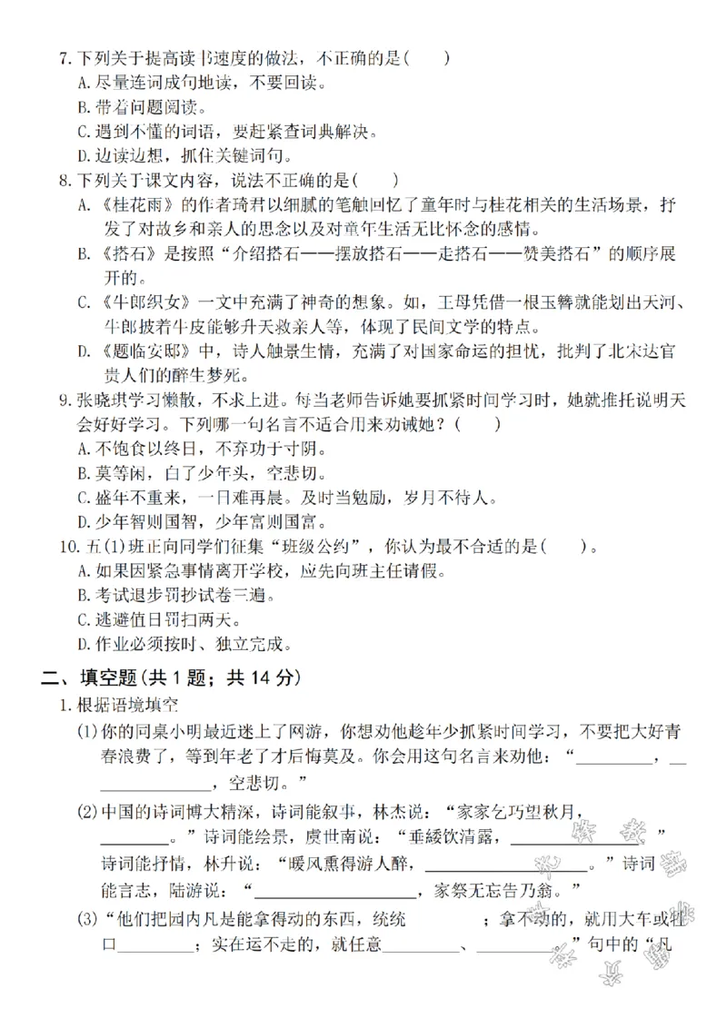 《24年秋五年级上册语文真题测试卷期中测试卷-白鹭-SY_5年级上册同步教辅_5上语文_五上语文单元+期中+期末卷_五上语文期中卷》第2页预览
