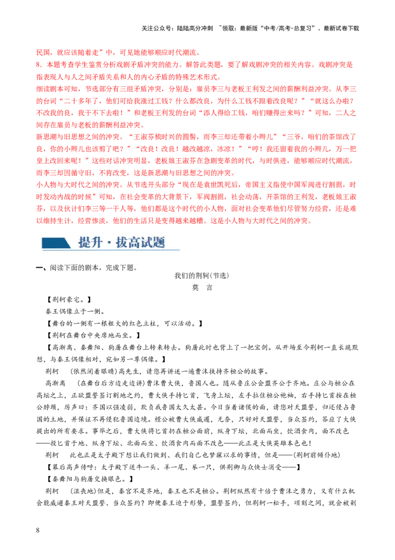 《第01讲戏剧塑造的人物形象（练习）（解析版）_一轮复习_2024年_2024年高考语文一轮复习讲练测（课件+讲义+练习）（新高考）_第一部分现代文阅读_专题四文学类文本阅读·戏剧》第8页预览