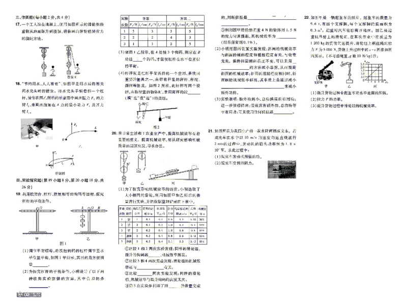 《26秋初中一遍过九全物理苏科单元卷_26秋小学初中各机构教辅大合集（一本、教材帮、阳光同学、王朝霞、实验班、小典中点、上分卷、白欧、课堂笔记等等）_26秋初中教辅资料》第2页预览