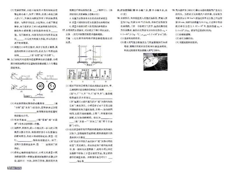 《26秋初中一遍过九全物理苏科单元卷_26秋小学初中各机构教辅大合集（一本、教材帮、阳光同学、王朝霞、实验班、小典中点、上分卷、白欧、课堂笔记等等）_26秋初中教辅资料》第4页预览
