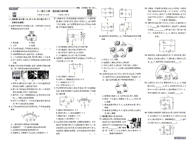 《26秋初中一遍过九全物理苏科单元卷_26秋小学初中各机构教辅大合集（一本、教材帮、阳光同学、王朝霞、实验班、小典中点、上分卷、白欧、课堂笔记等等）_26秋初中教辅资料》第5页预览