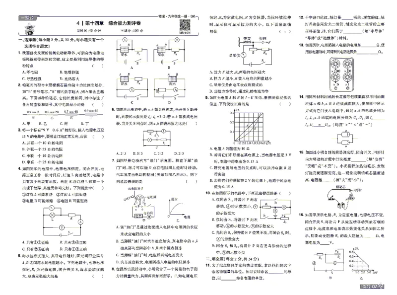 《26秋初中一遍过九全物理苏科单元卷_26秋小学初中各机构教辅大合集（一本、教材帮、阳光同学、王朝霞、实验班、小典中点、上分卷、白欧、课堂笔记等等）_26秋初中教辅资料》第7页预览