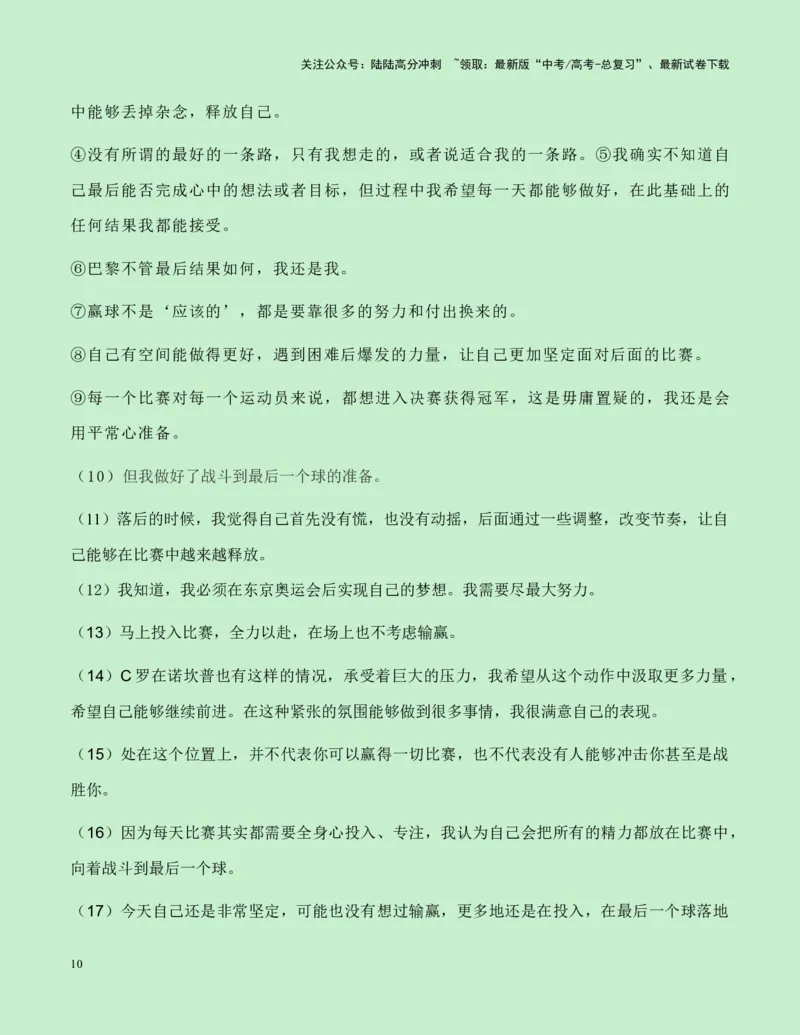 《热点素材18：樊振东奥运夺金成为世界男乒第6位大满贯新闻事件+人物事迹+适用主题+素材积累+作文真题+精选时评_专项复习_2025年_资料》第10页预览