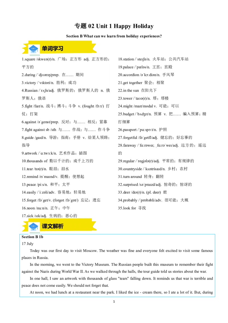 《人教2026版《暑假预习讲义》专题02Unit1HappyHolidaySectionB（原卷版）_26秋初中教辅资料_26秋初中《暑假预习》_（英语）2026版初中《暑假衔接讲义》新8年级上册（人教）01套》第1页预览