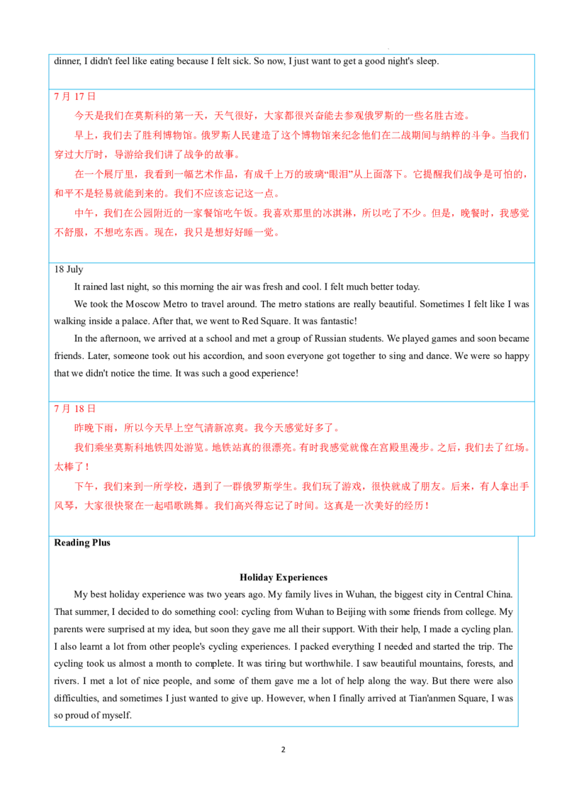 《人教2026版《暑假预习讲义》专题02Unit1HappyHolidaySectionB（原卷版）_26秋初中教辅资料_26秋初中《暑假预习》_（英语）2026版初中《暑假衔接讲义》新8年级上册（人教）01套》第2页预览
